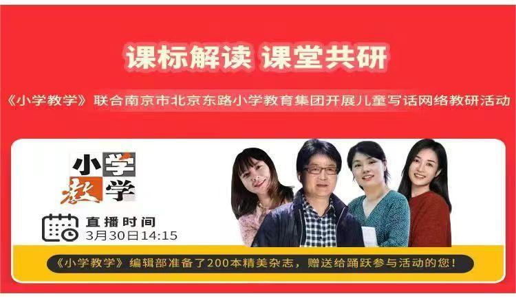 【正学丁三·教学】课标解读，课堂共研——丁家庄第三小学语文网络教研活动侧记_html_4380eda0.jpg