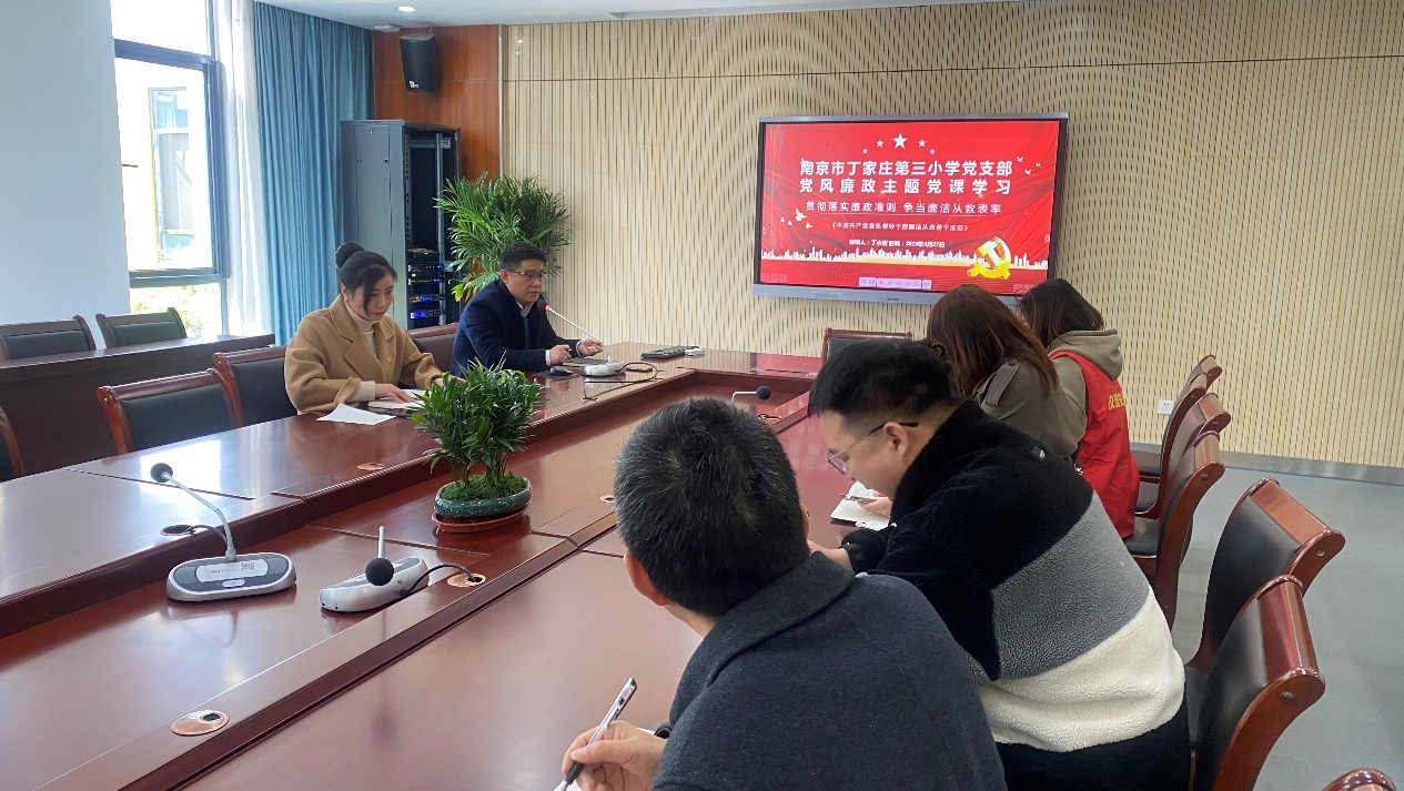 20230327南京市丁家庄第三小学党支部开展廉政教育主题党课学习活动(1)(1)_html_659d7d8c.jpg