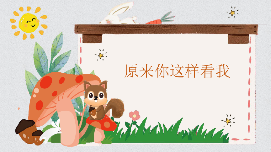 《原来你这样看我》报道_html_4ab1e492.png