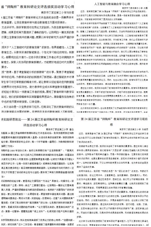 【正学丁三&middot;教科研】钻教科研精髓 筑育人新高地_html_m4f76af7.jpg