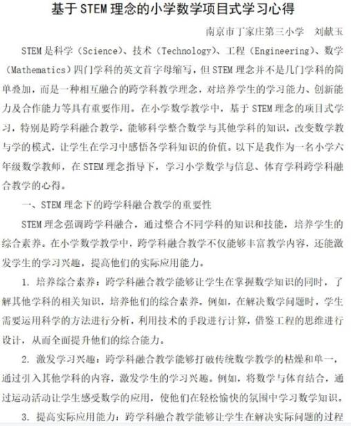 10.29丁家庄第三小学数学组校本主题研修活动（一）_html_mdb6986c.jpg