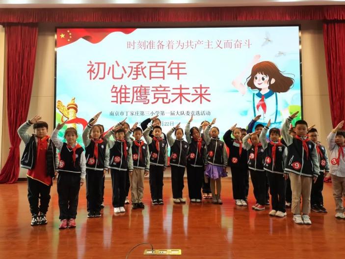 【正学丁三】初心承百年，雏鹰竞未来_html_m28704eca.jpg