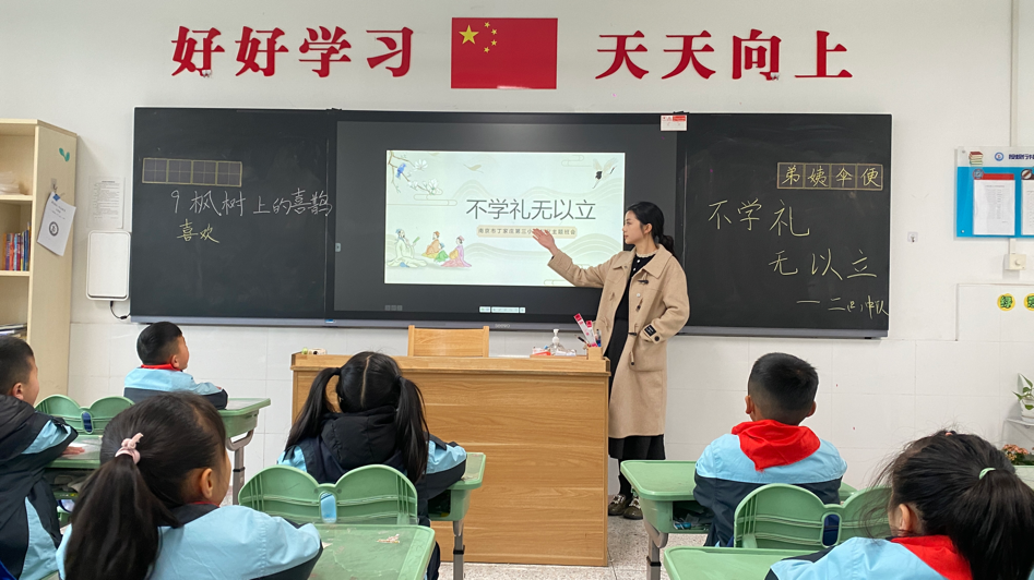【正学丁三】不学礼无以立——南京市丁家庄第三小学礼仪主题班会1_html_26b97df3.png