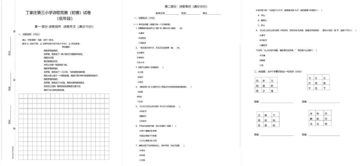 诗歌选拔赛报道_html_5df5c608.jpg