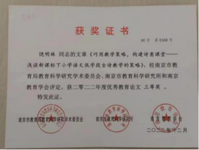 【正学丁三】学习身边榜样 激发奋进力量——南京市丁家庄第三小学榜样教师宣传活动侧记（六）docx_html_m7ed40c11.png