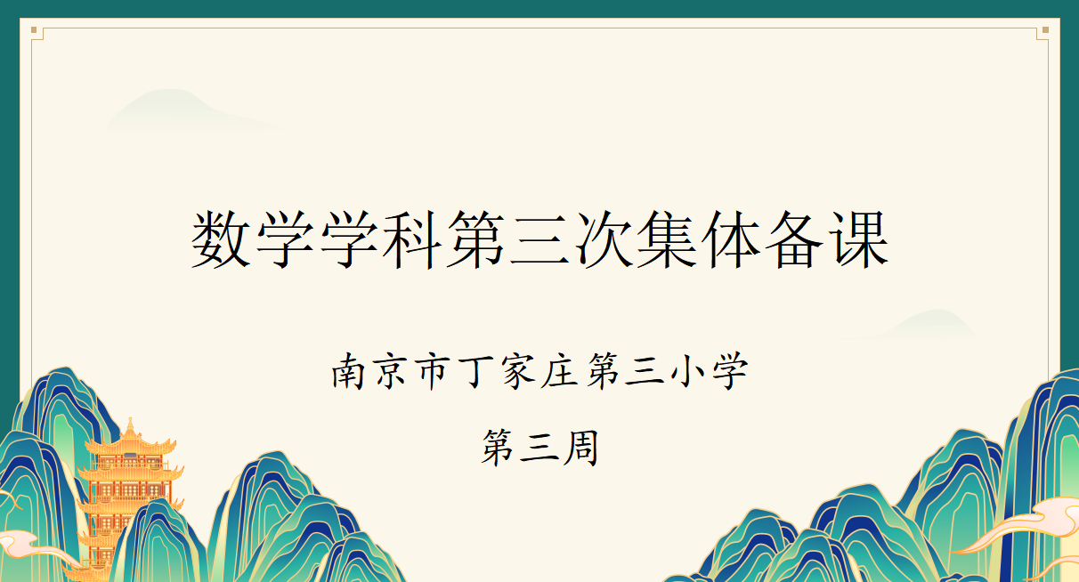 正学丁三.数学第三次集体备课报道docx(1)_html_12dc3032.png