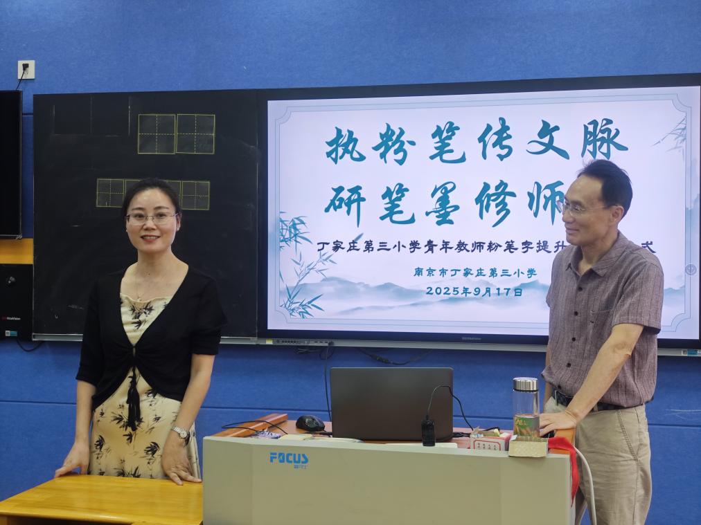 【正学丁三·教科研】执粉笔传文脉 研笔墨修师能——丁家庄第三小学青年教师粉笔字提升班开班啦！_html_m457ec6e.jpg