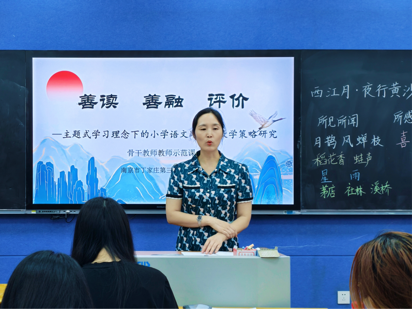 【正学丁三&middot;教学】示范引航明方向，研思共进促成长——南京市丁家庄第三小学语文组骨干教师示范课教研活动纪实_html_375ae19a.png