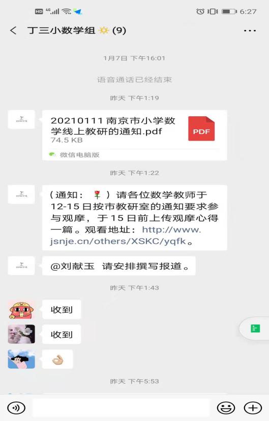 【正学丁三】疫情无情人有情，线上观摩共创新(1)_html_68f9eda2.jpg