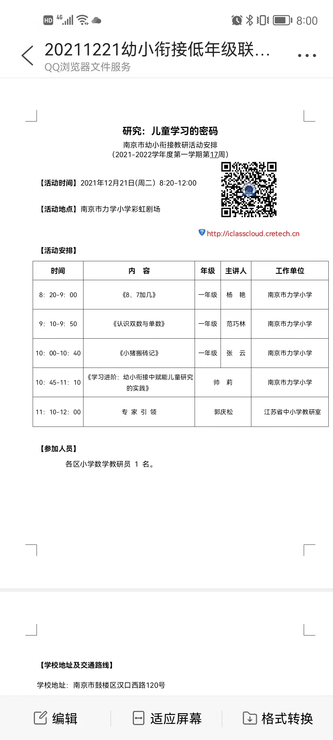 12.21数学线上教研活动_html_m71956e1d.jpg