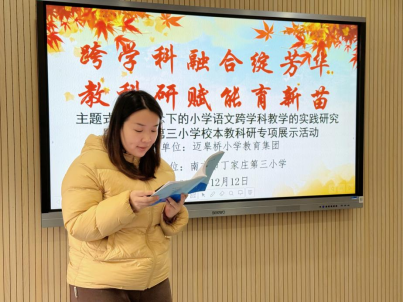 251212活动报道+【正学丁三·教科研】跨学科融合绽芳华 教科研赋能育新苗——丁家庄第三小学开展校本教科研专项展示活动527.png 251212活动报道+【正学丁三·教科研】跨学科融合绽芳华 教科研赋能育新苗——丁家庄第三小学开展校本教科研专项展示活动527.png