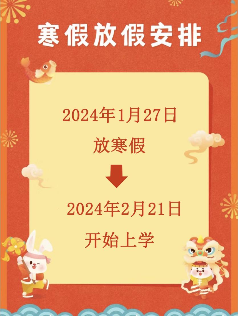 寒假告家长通知书   1.24_html_600c18d.jpg