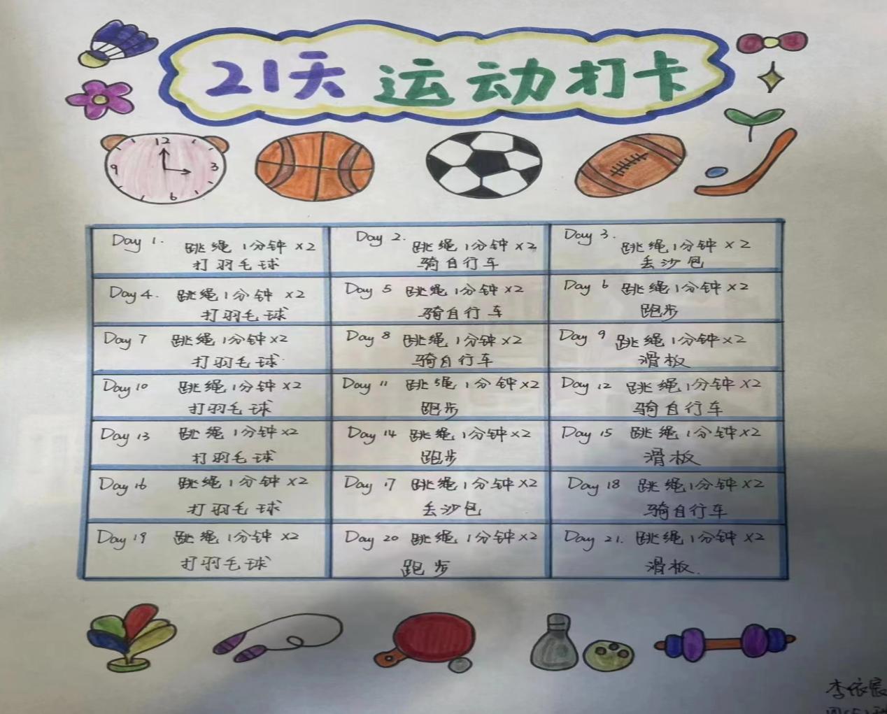 【正学丁三&middot;教学】“音”你精彩，“体”筑强魄，“美”享传承——南京市丁家庄第三小学综合组创意寒假生活展示_html_351aabc1.jpg