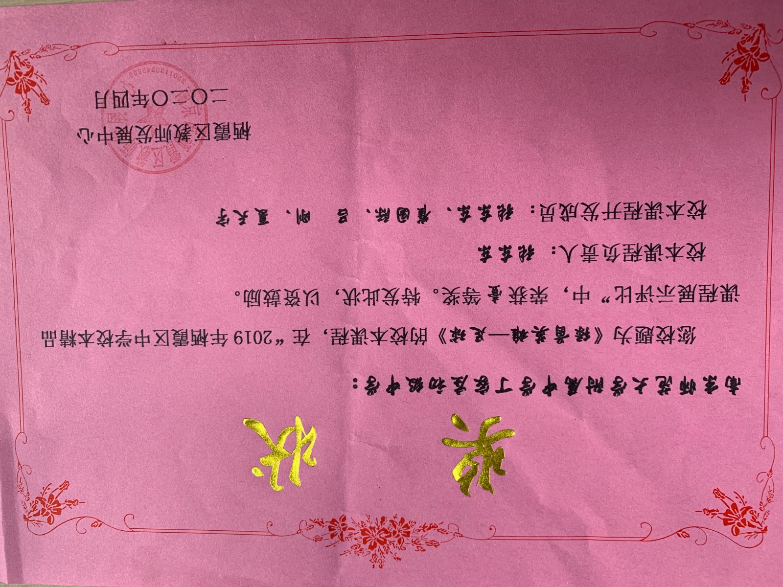 区足球校本课程评比一等奖.JPG
