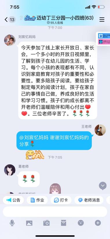线上家长开放日新闻稿（修改）_html_m720a1c80.jpg