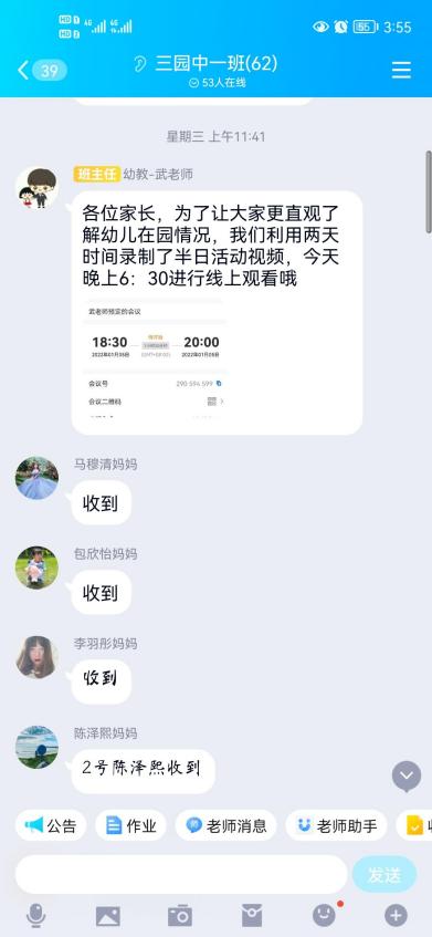 线上家长开放日新闻稿（修改）_html_5f87c54c.jpg