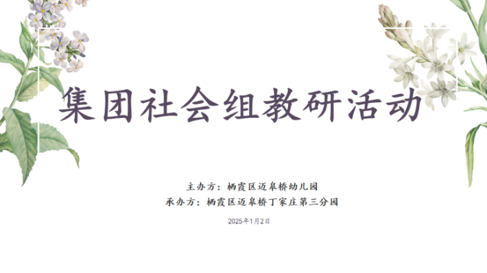 250102同题异构展风采互学共研促成长_html_663e99f2.png