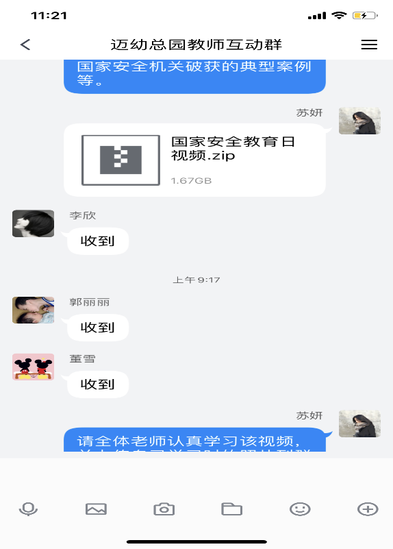【生命迈幼•安全第一】 “国家安全，你我同行“_html_4bbf08b6.png