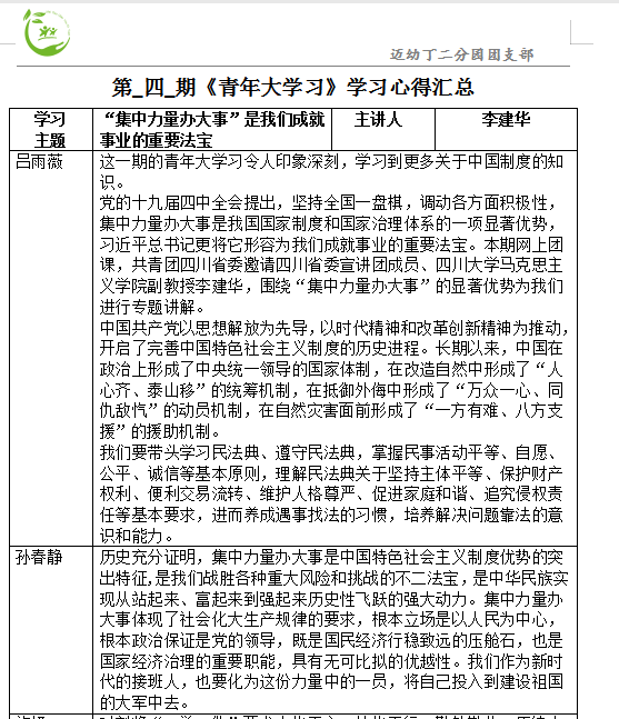 青年大学习_html_m13a17409.png