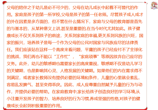2021.4.11 刘素洁【教育科研】共促幼儿成长，家园合作显真章_html_m7d88d26d.png