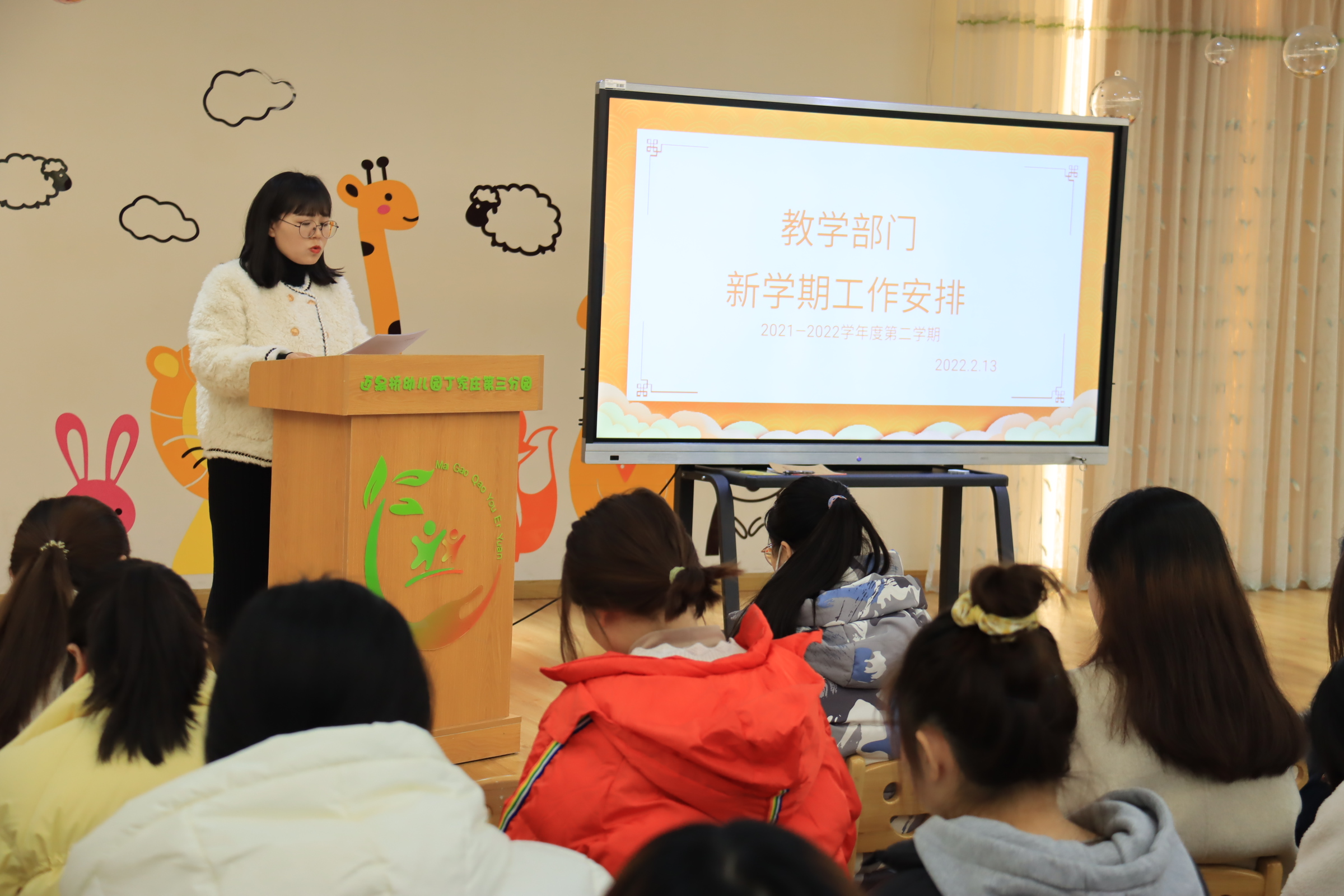 【生命迈幼•校园新闻】一起向未来——记迈幼三园学期初教职工大会_html_6afa07fb.jpg