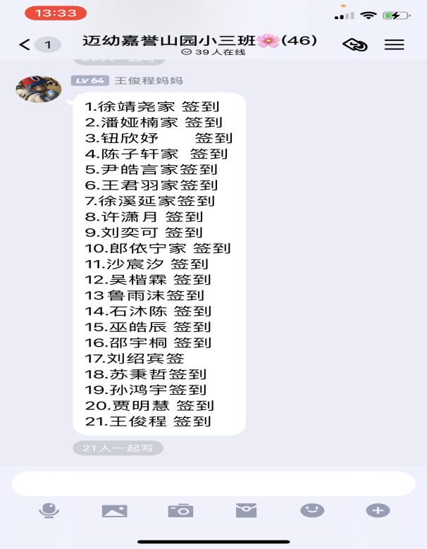 2022-2-25【生命迈幼&middot;教学动态】携爱成长 一起向未来（舒青）_html_65fd71e8.png