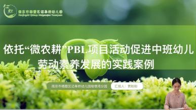 2024.10.18顾哲如【生命迈幼·教育科研】开题论证指方向 深耕细研行致远——市、区第十三期个人课题线上开题论证会_html_m1fdce312.jpg