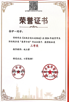 【喜报】祝贺我园幼儿在2024年度生活垃圾分类“春芽行动”活动中喜获佳绩_html_7e3e67cd.png