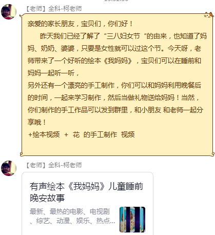 （生命迈幼·教学动态）温情三月 情暖春天 感恩有你 (2)_html_m33cf9a10.png