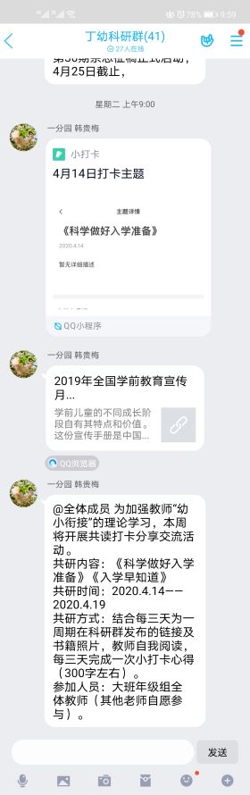 （生命迈幼·校园新闻）聚焦“幼小衔接” 点亮教育灯塔_html_22fe51b.jpg