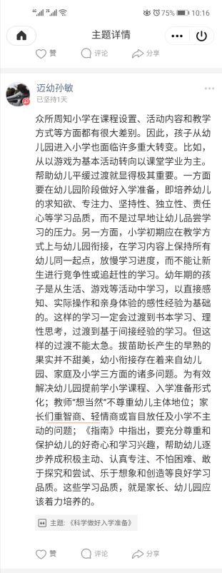 （生命迈幼·校园新闻）聚焦“幼小衔接” 点亮教育灯塔_html_m1a07a59b.jpg