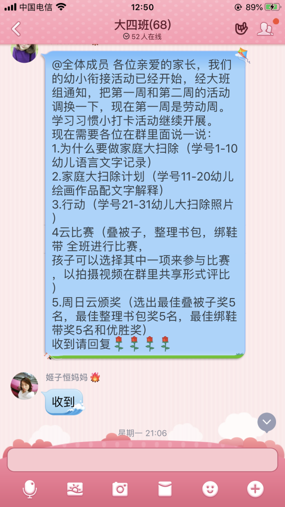 (生命迈幼·幼小衔接)家务小能手 劳动最光荣_html_60520bc4.png