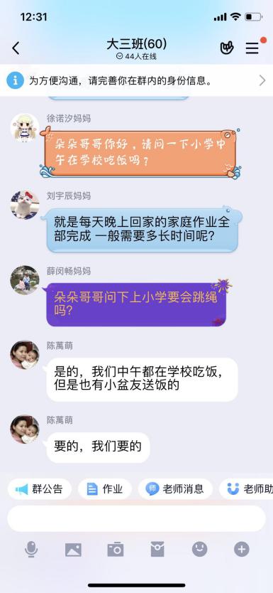 （生命迈幼·幼小衔接）赴一场与哥哥姐姐的“云约会 ”_html_1ec2949c.jpg