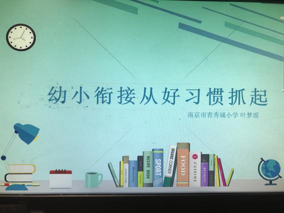 2020.6.8 高菲 “云端”幼小衔接，共同主力成长_html_58734ec8.jpg