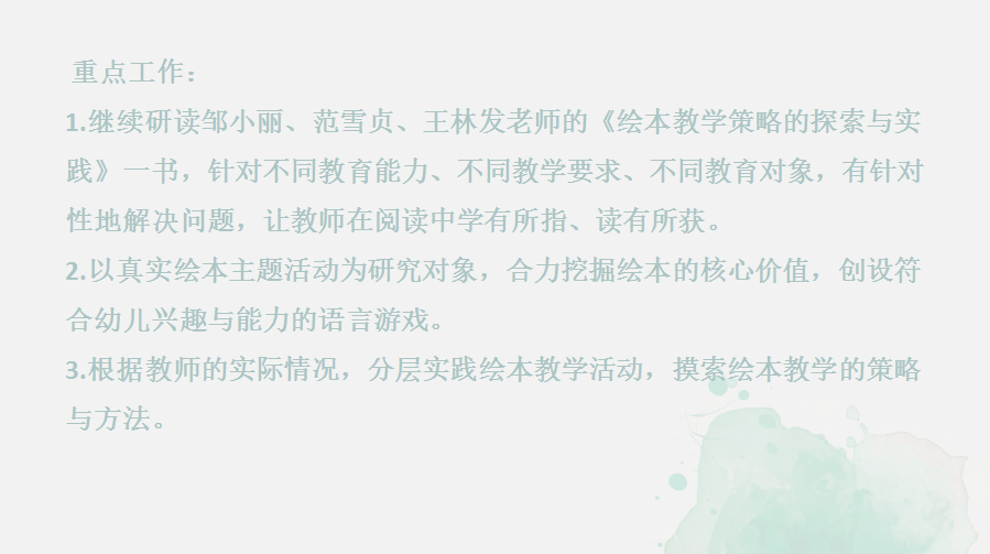 3.28语言教研活动报道（改）_html_m74b0568f.png