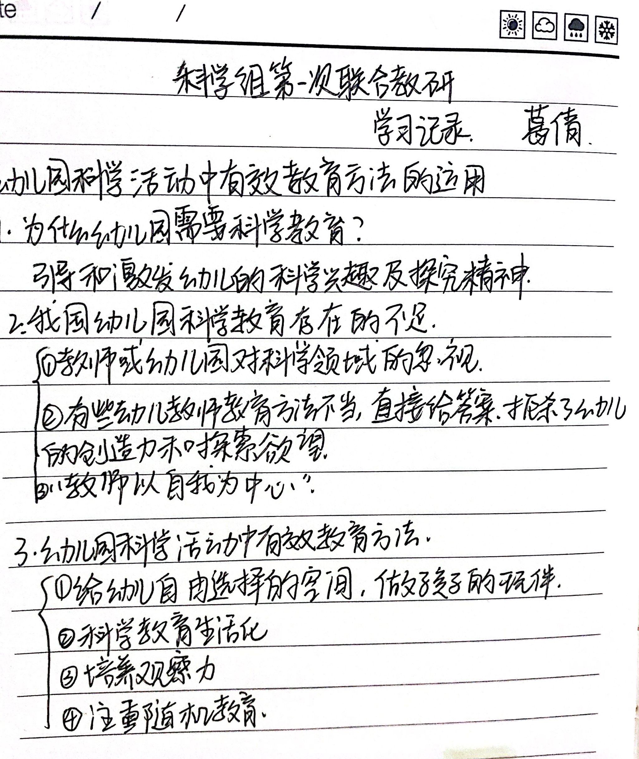 【生命迈幼】同城线上聚 “研”途好风光——记一园三园联合科学教研组_html_6a3d99a3.jpg