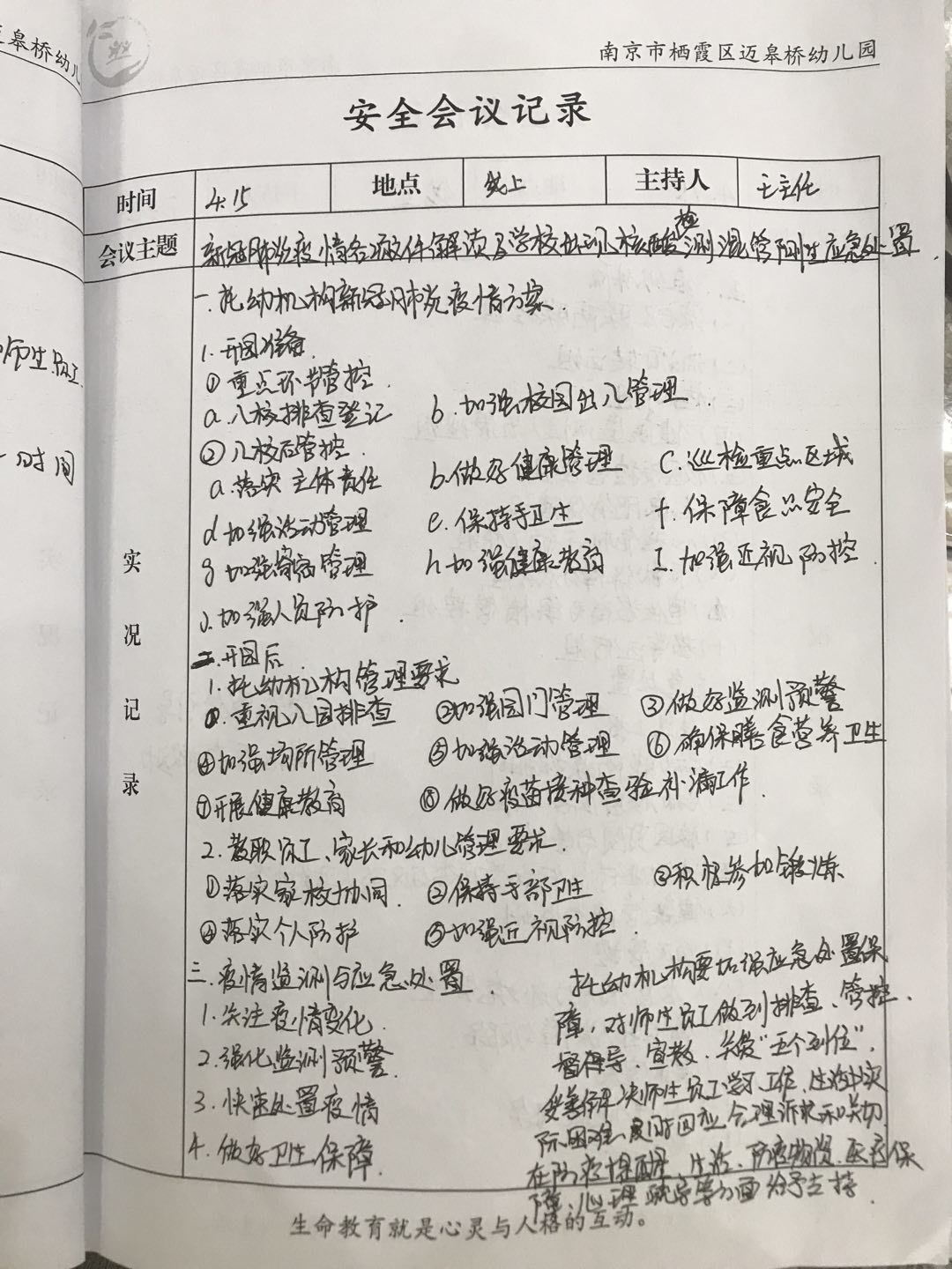 防疫于行，安全在心——迈幼三分园疫情防控安全学习会_html_m7bf51832.jpg