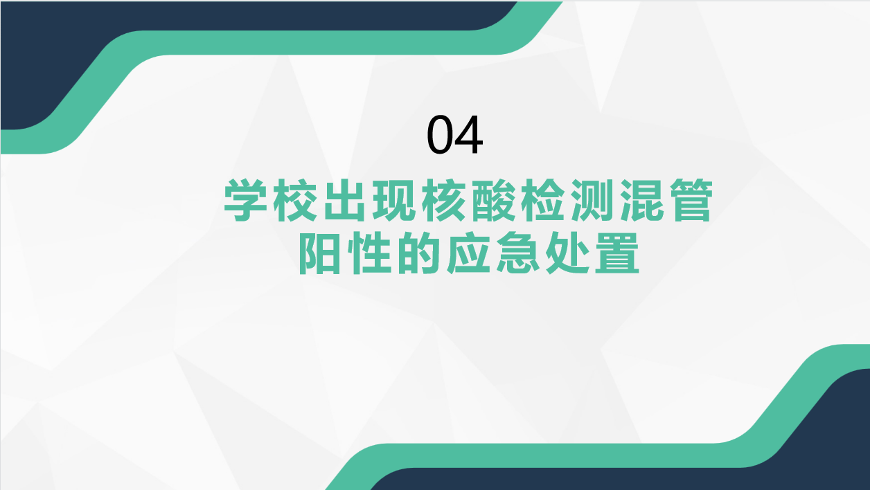 防疫于行，安全在心——迈幼三分园疫情防控安全学习会_html_m1d27919b.png