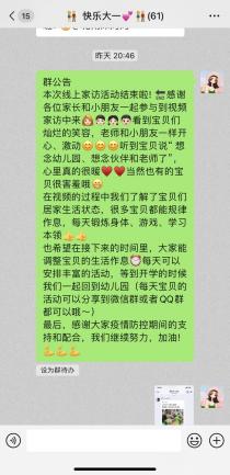 迈幼三园线上家访新闻稿_html_m5b9e09fb.jpg