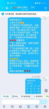 迈幼三园线上家访新闻稿_html_m4945b111.jpg