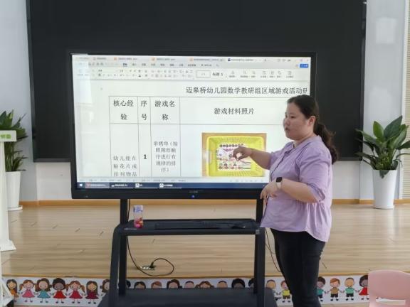 2025.5.6李文欣【生命迈幼 教育科研】从情境到思维 数学活动互动策略研磨——记迈幼数学教研_html_5c7fa5b6.jpg