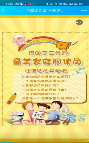 最美阅读角总报道_html_m27dec0ab.jpg
