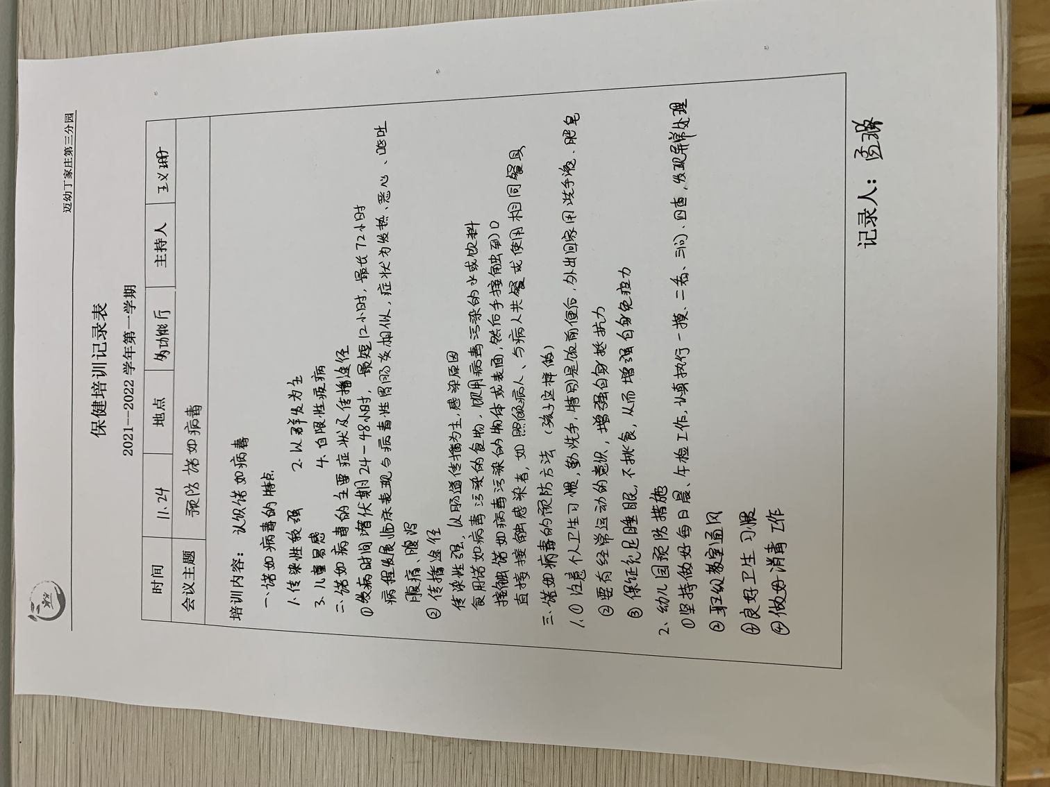 预防防控诺如病毒_html_m5b925c5d.jpg