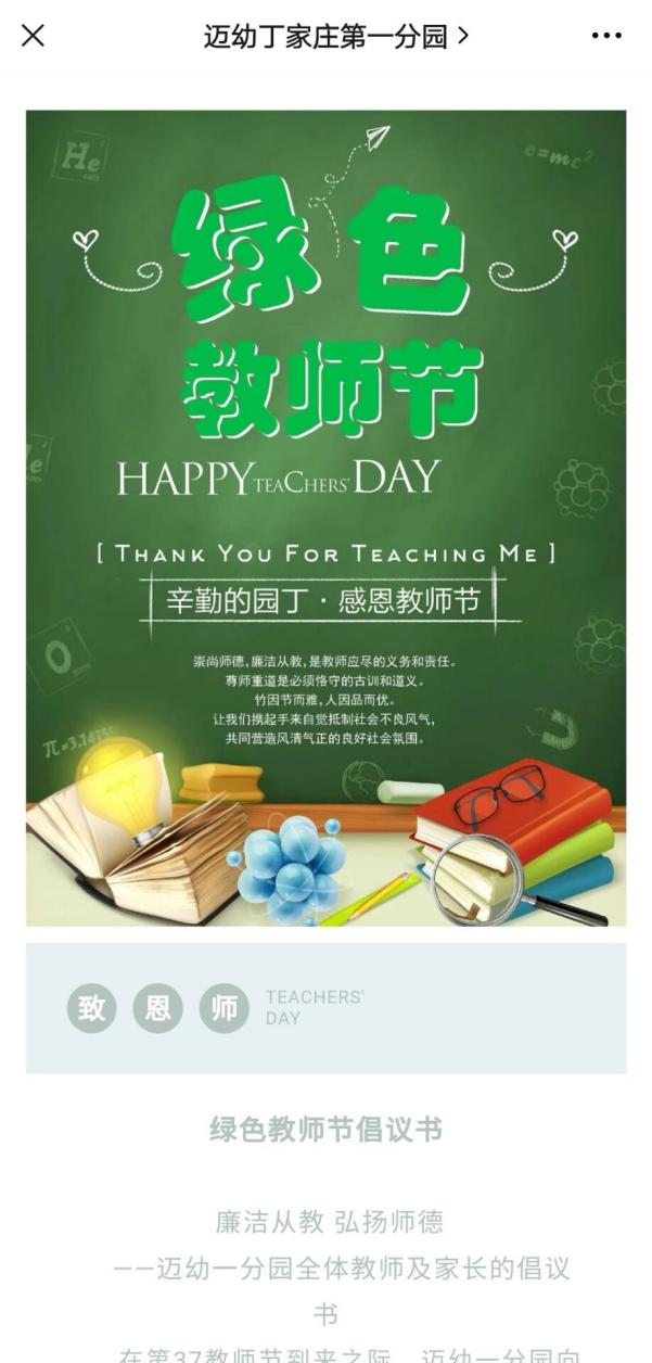 2021.9.9(生命迈幼·校园新闻)桃李芬芳 共话师恩（栖霞网站版）_html_m10dde2c5.jpg
