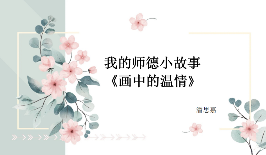 坚守教育初心 矢志为党育人新闻稿_html_1606c00.png
