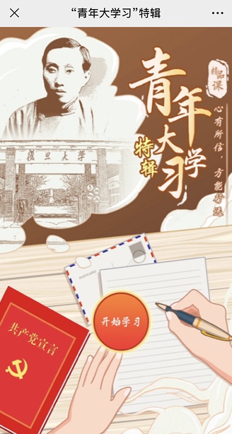 青年大学习 心有所信，方能行远_html_5ec346a0.jpg