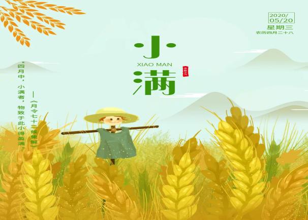 2022-5-21二十四节气《小满》_html_m5a6ca2a.jpg