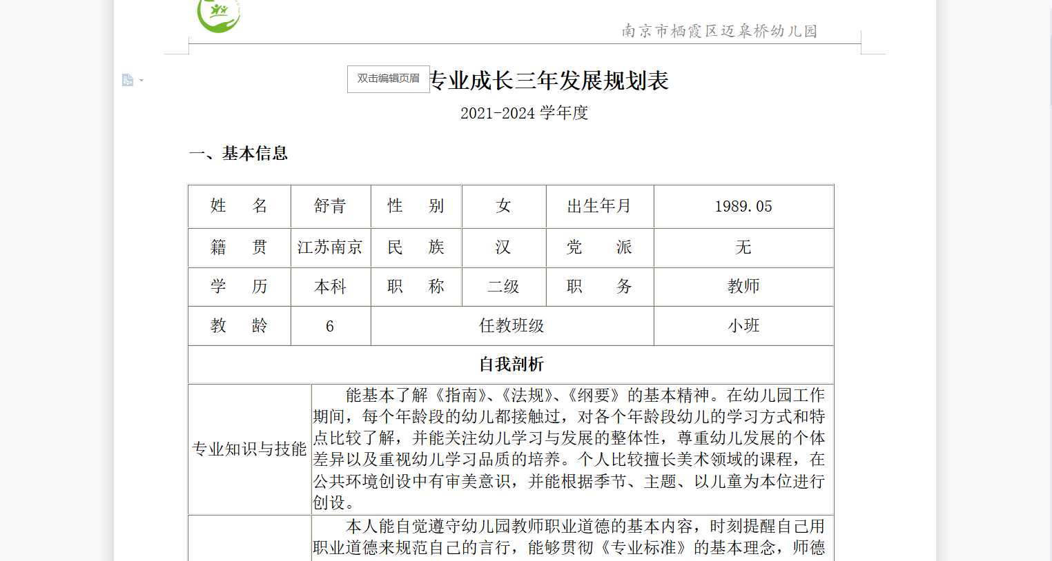 亲生命，悦成长新闻稿_html_687c5fd0.png