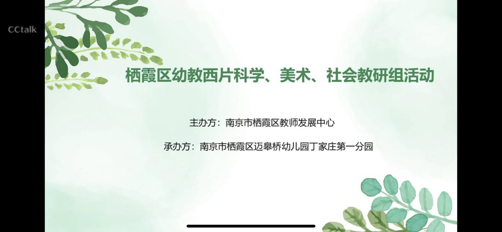 幼教西片教研活动_html_m7b69544f.png