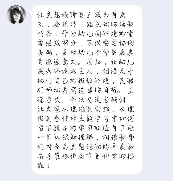 2020.10.29（生命迈幼•教学动态）读懂儿童 发现自己_html_50b97580.jpg